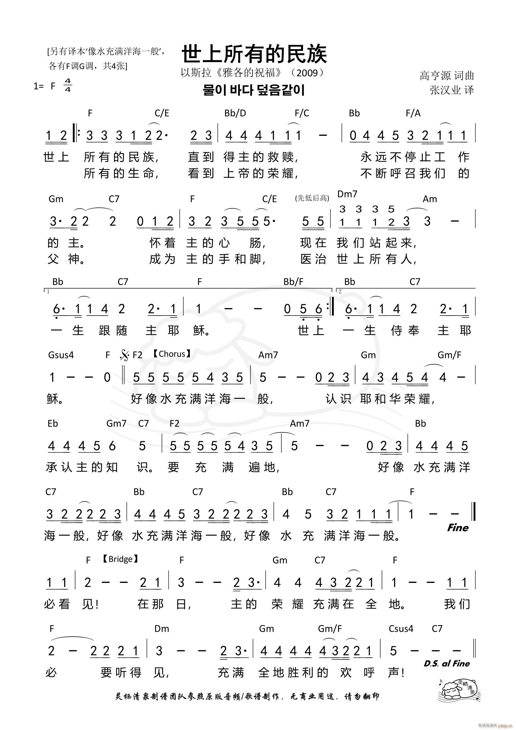 世上所有的民族（F调）（第1269首）