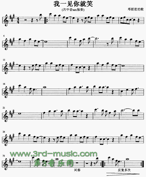 我一见你就笑[萨克斯谱]
