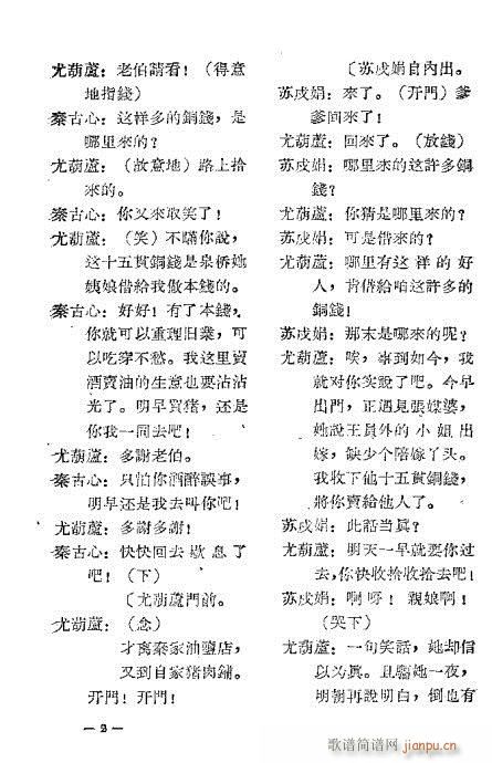 晋剧《十五贯》前言1-20