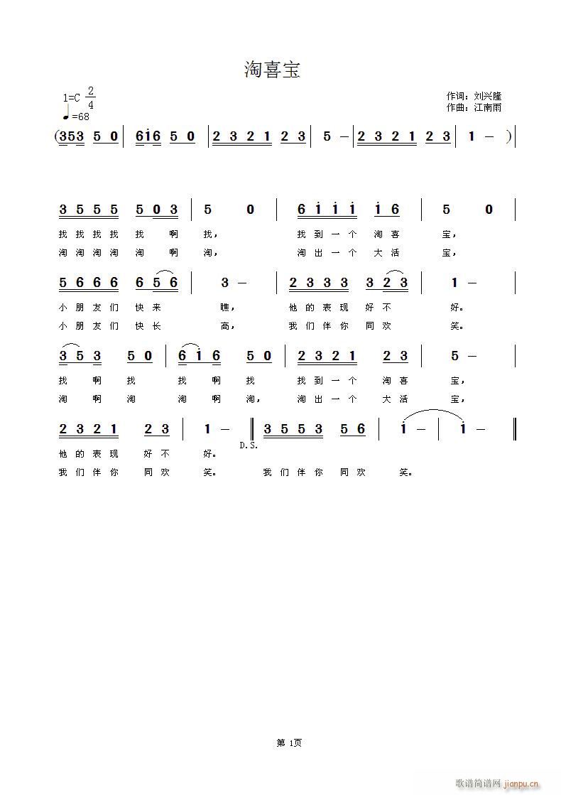 [通俗]  淘喜宝 刘兴隆 陈韵强 词 江南雨 曲