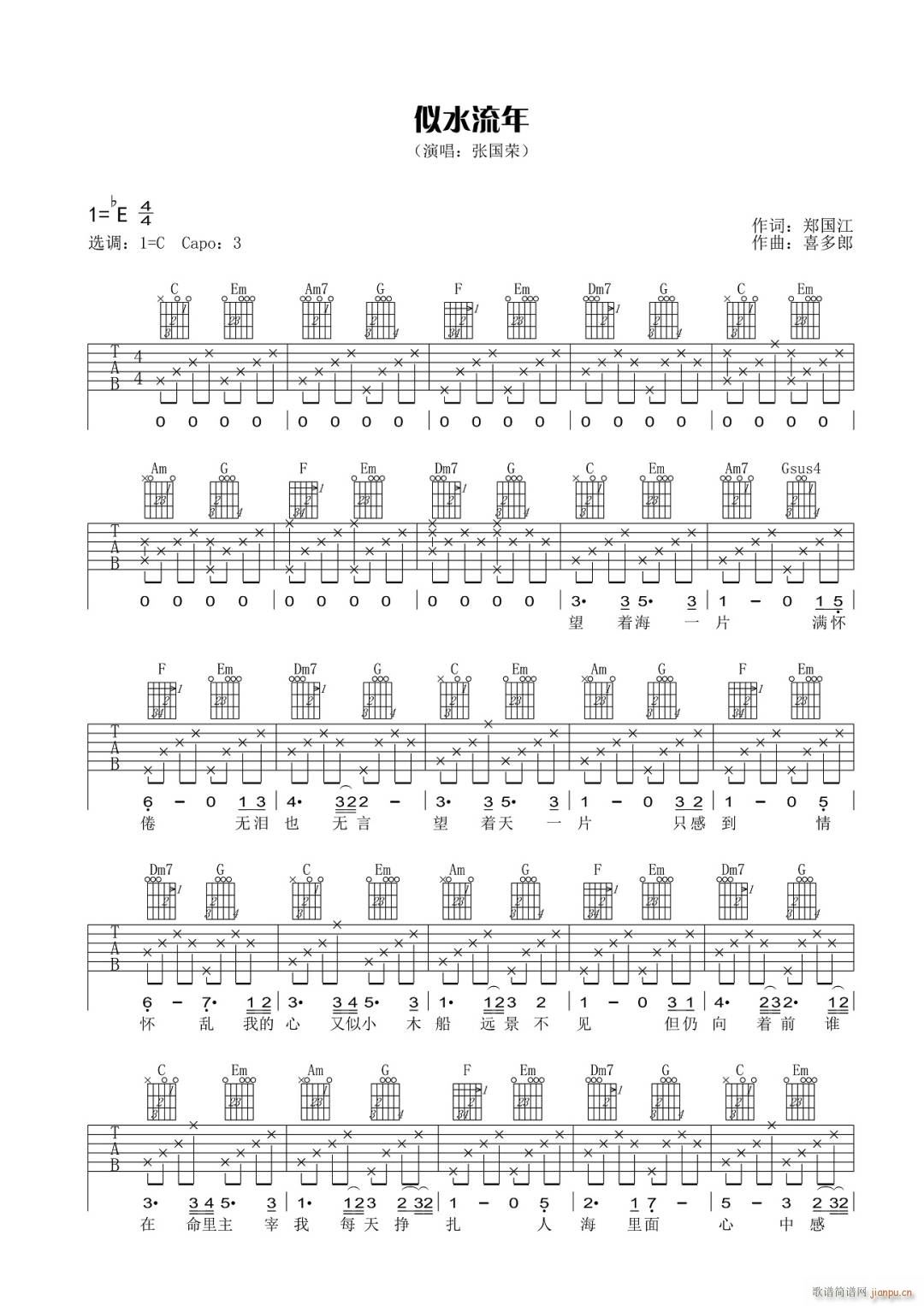 似水流年 （ C调指法原版编配）