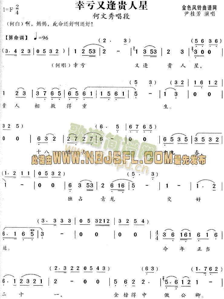 幸亏又逢贵人星(《何文秀》唱段)