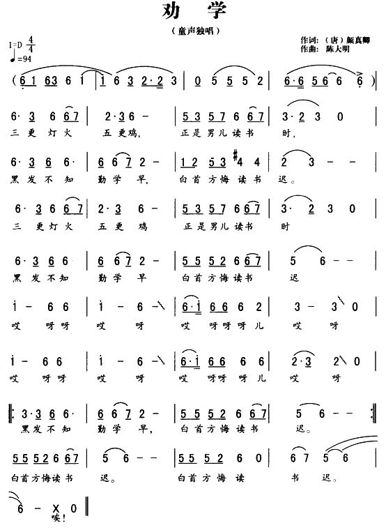 劝学（童声独唱）