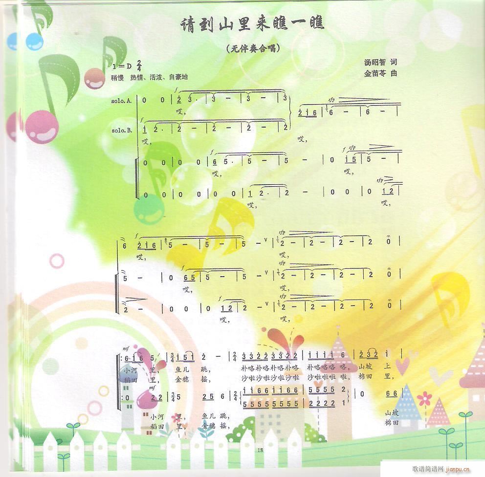请到山里来瞧一瞧（无伴奏合唱）