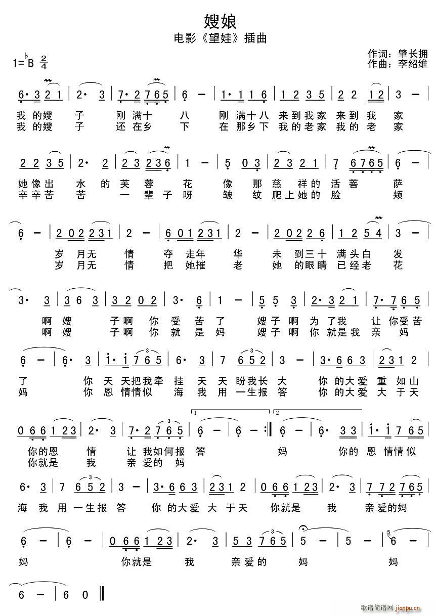 嫂娘（电影《望娃》插曲）