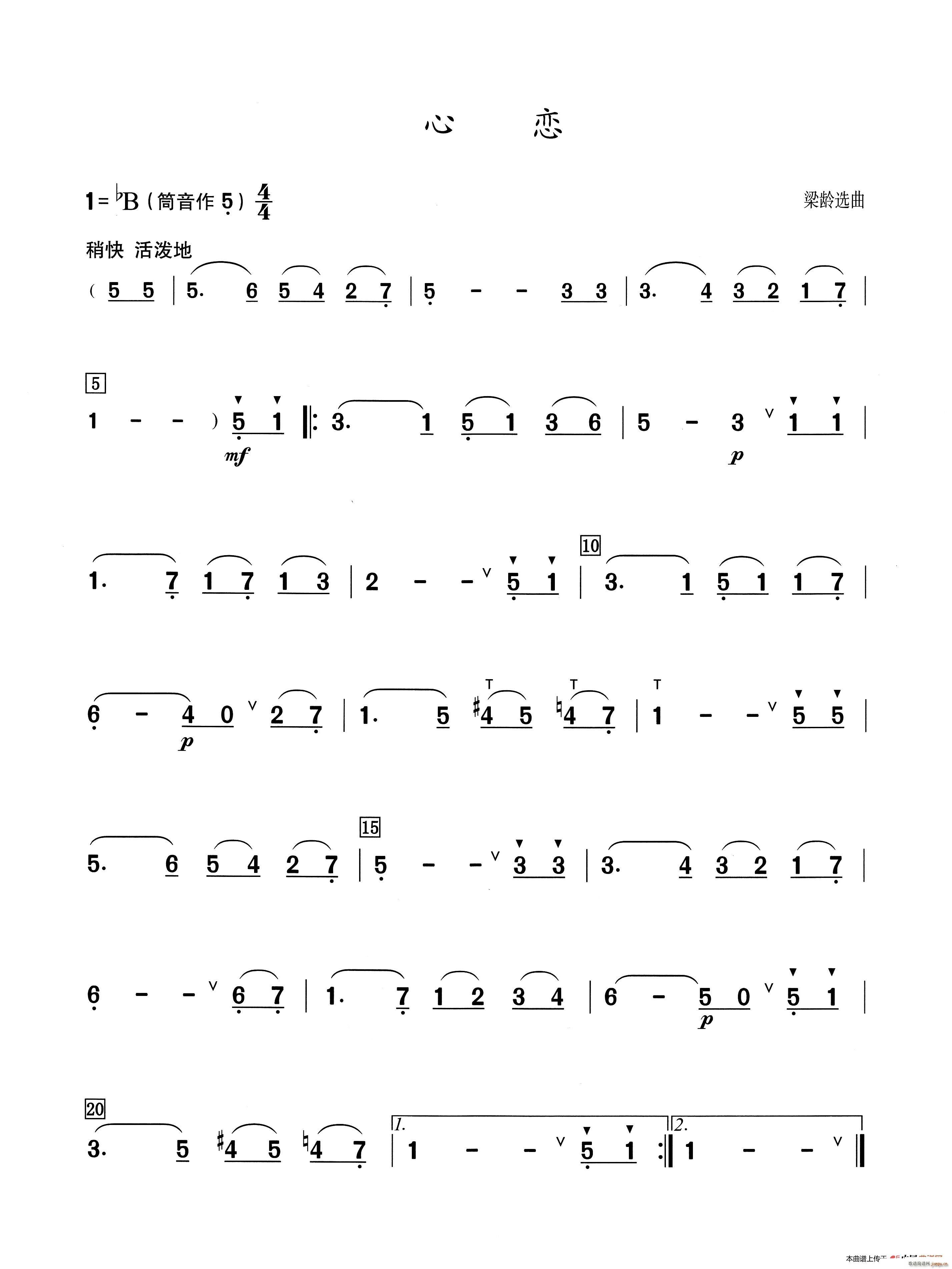 心恋（葫芦丝演奏提示版）