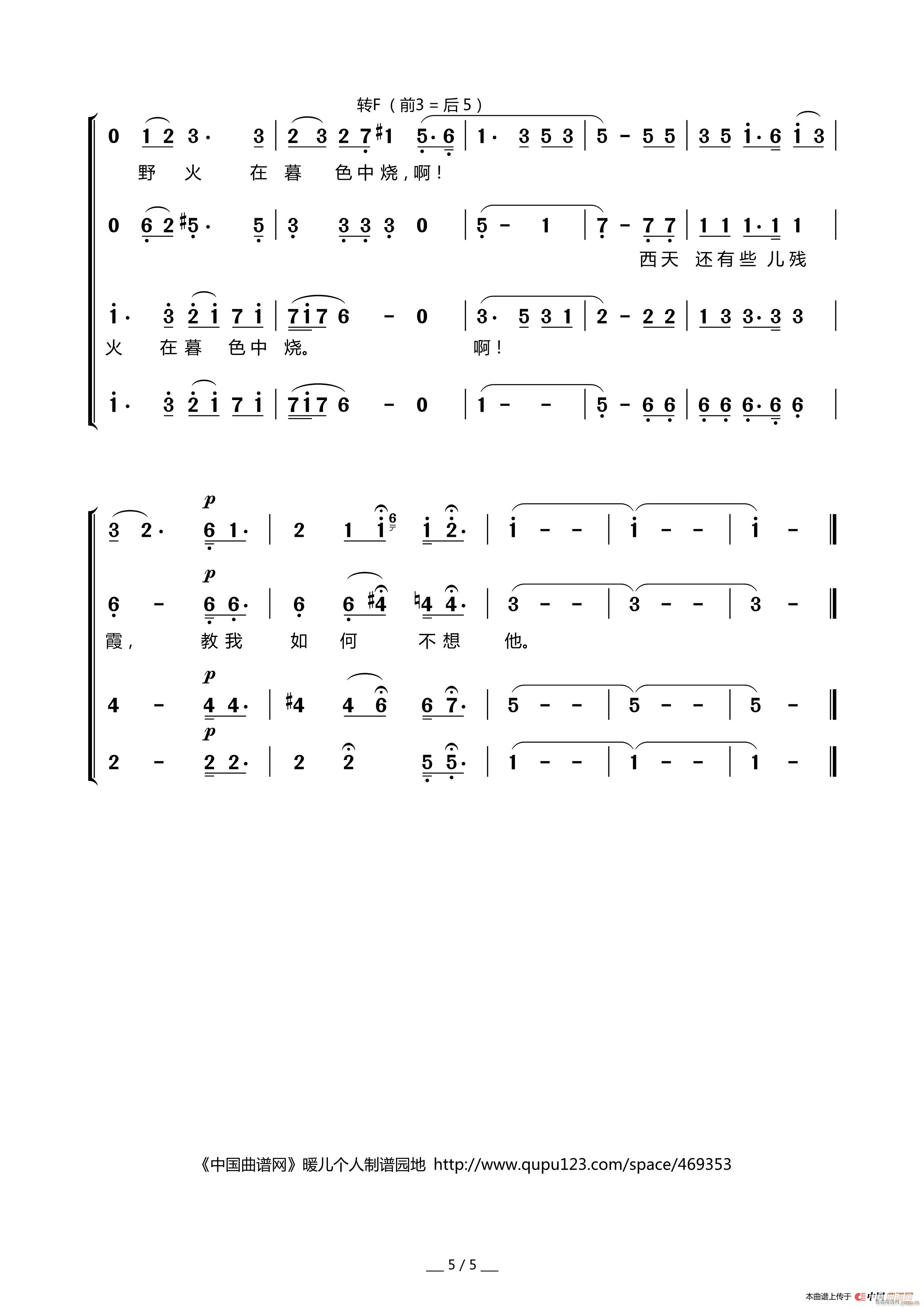 教我如何不想他（混声合唱）