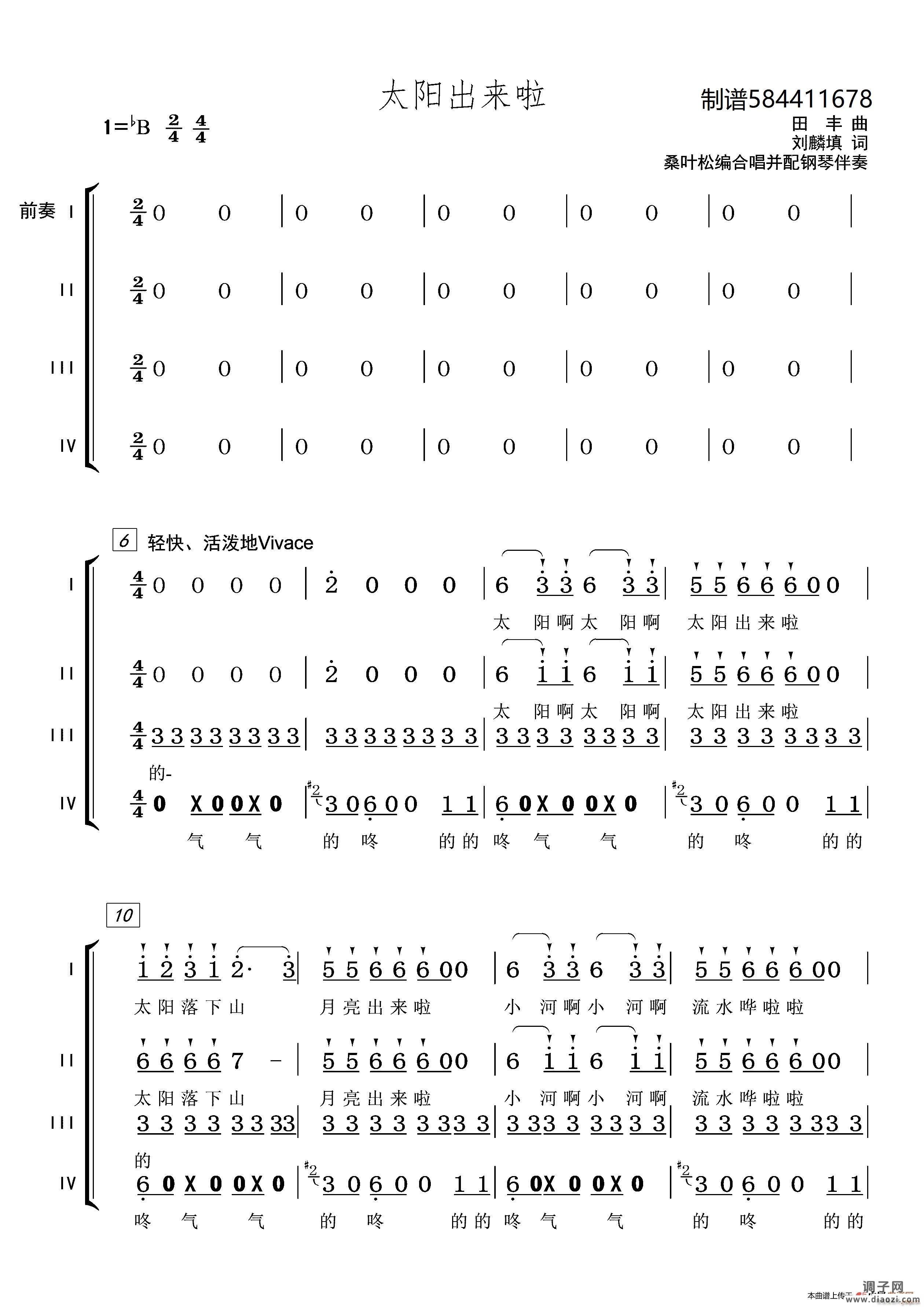 太阳出来啦合唱谱（混声合唱）