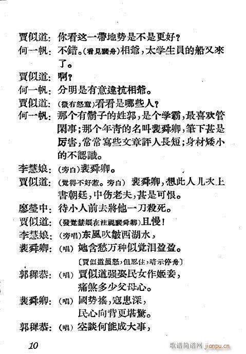 越剧《诡辩》1-20