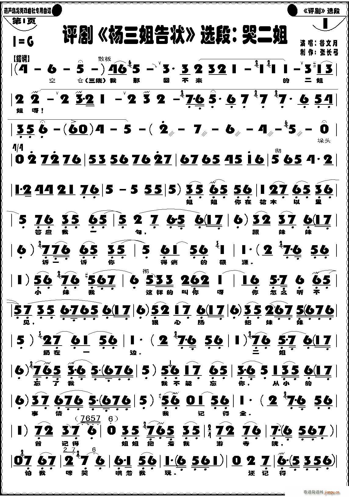 哭二姐（评剧《杨三姐告状》选段）