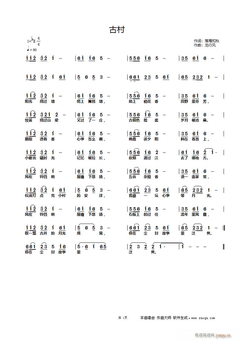古村（作词 落雁知秋 曲编 龙行风）