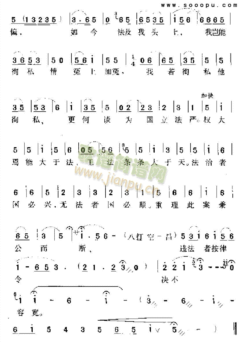 怨冤恨震肺腑心潮 其他类 戏曲谱
