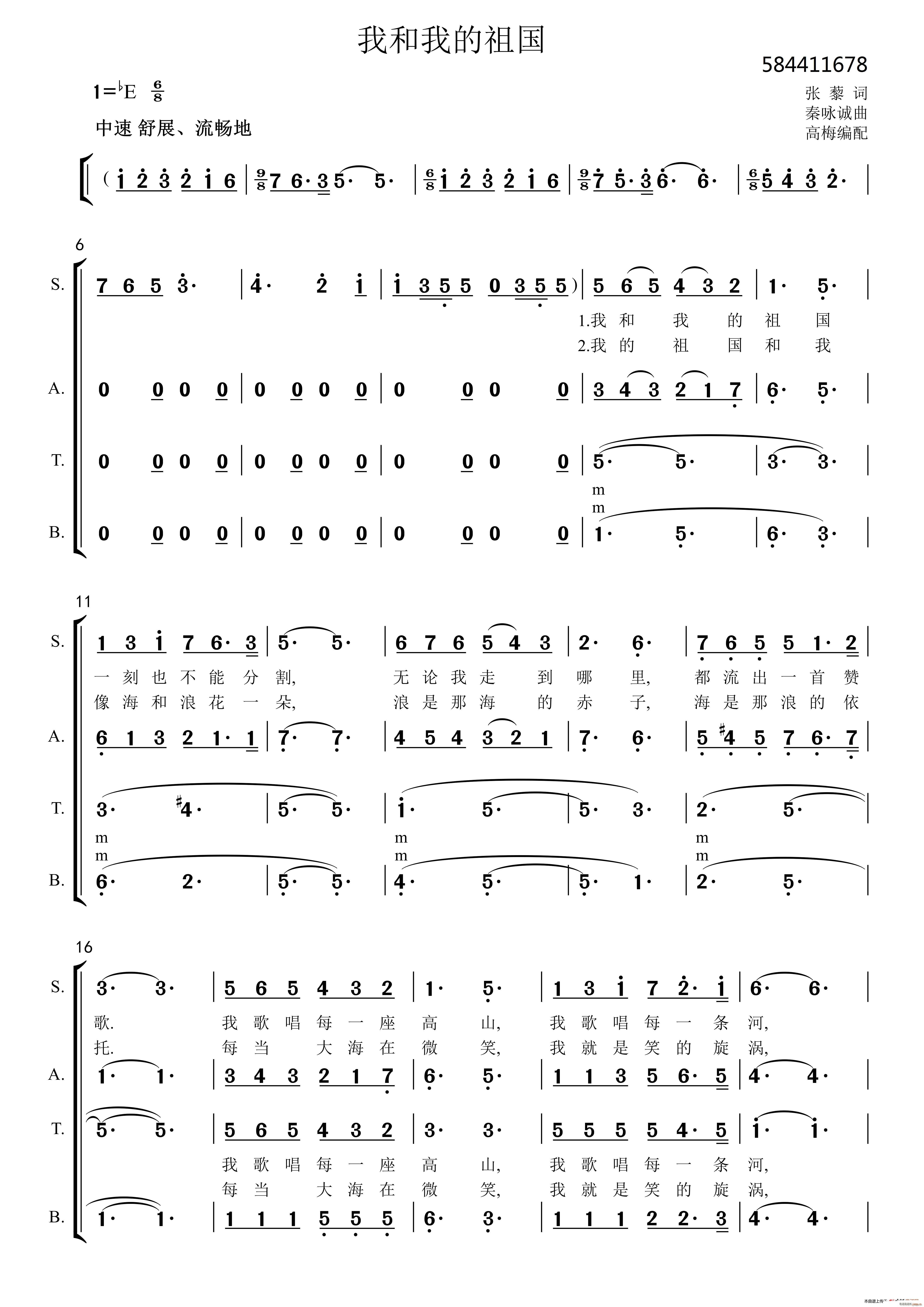 我和我的祖国合唱谱（混声四部 ）