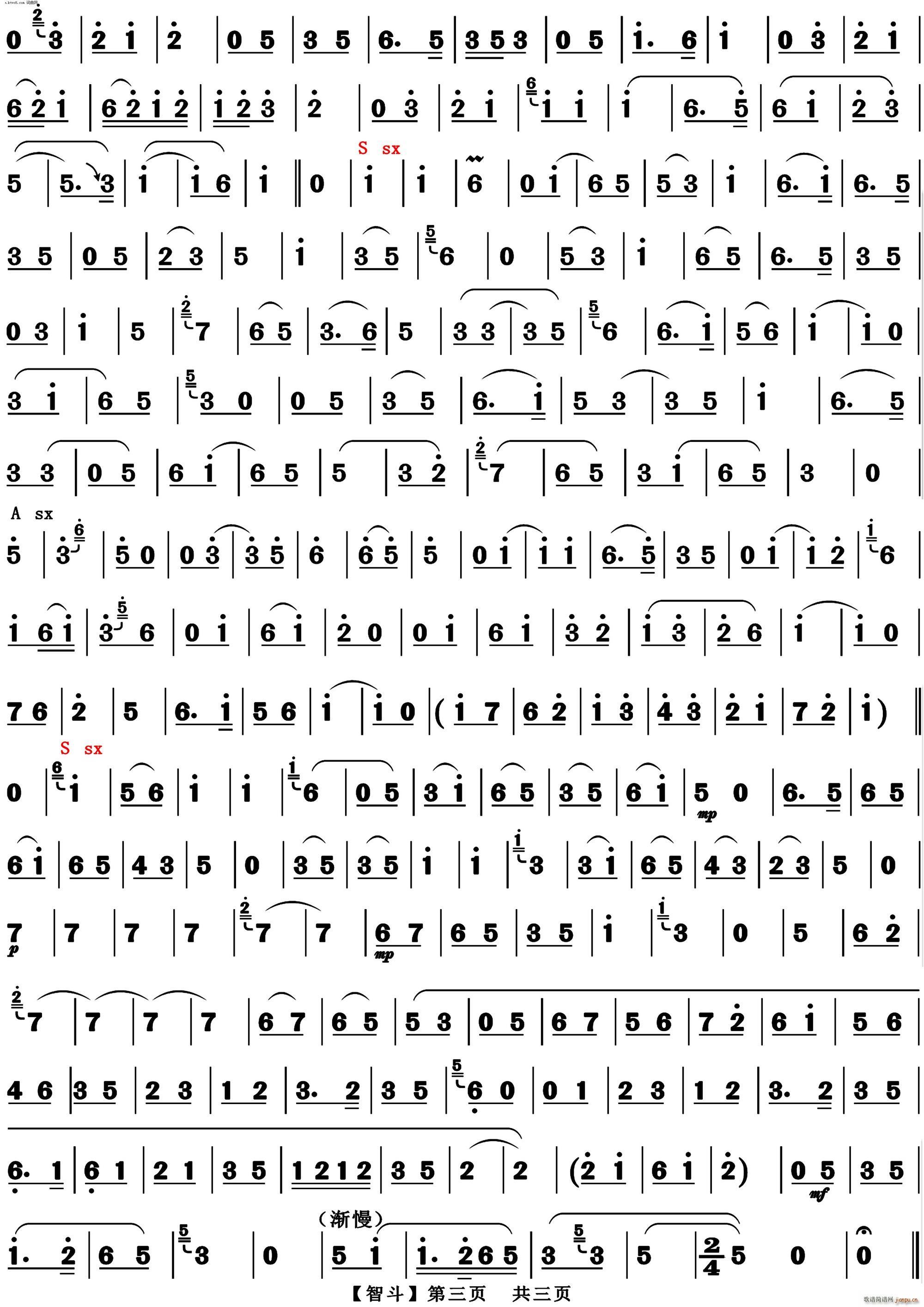 智斗（主旋律）