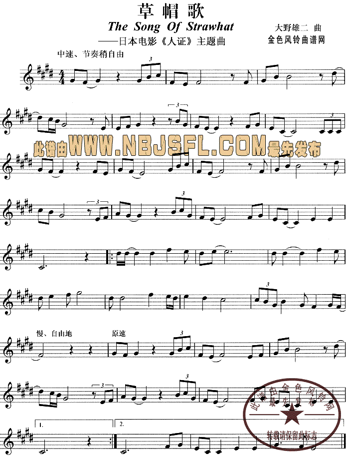 草帽歌(《人证》主题曲)