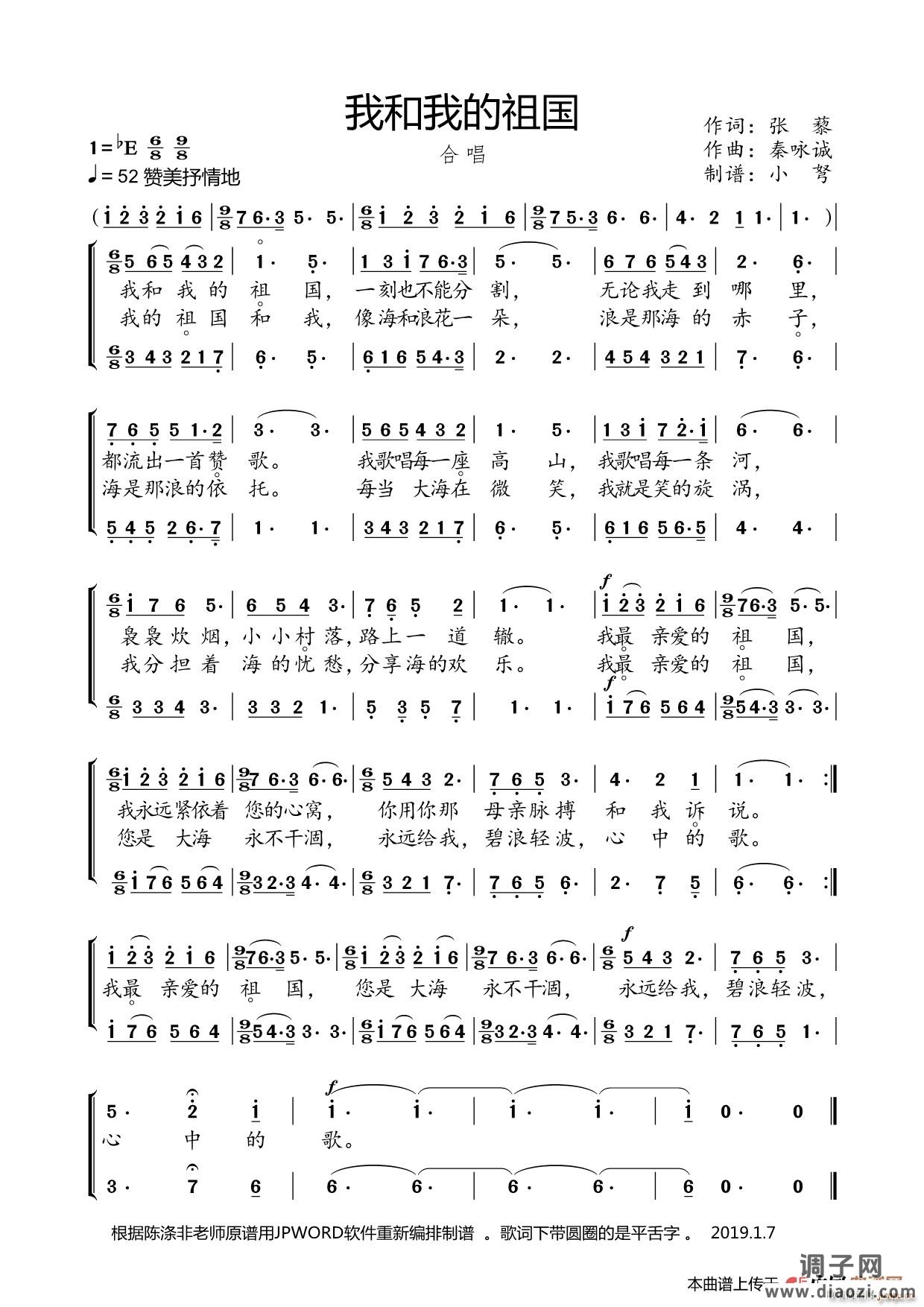 我和我的祖国（合唱）