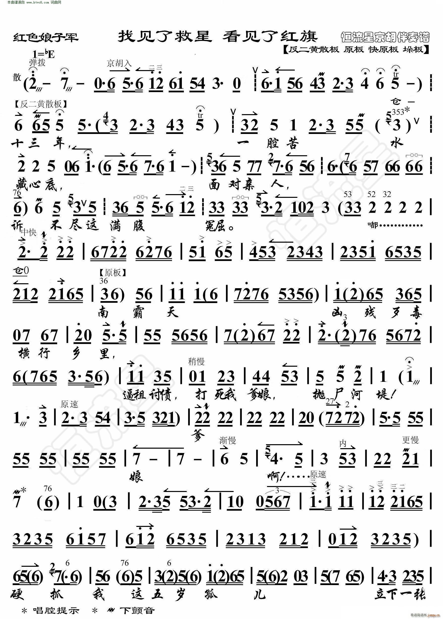 红色娘子军 找见了救星看见了红旗