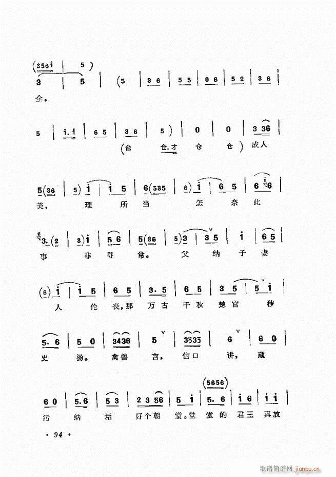 唱腔选集 （增订本）61-120