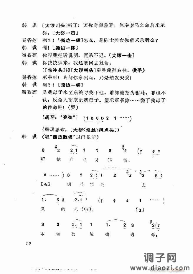 京剧集成 第五集 61-120