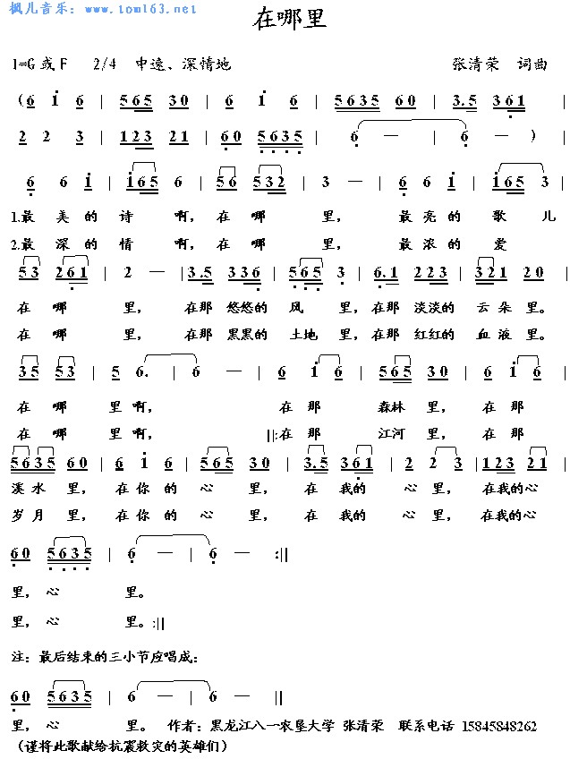 在哪里   （简谱 歌谱）
