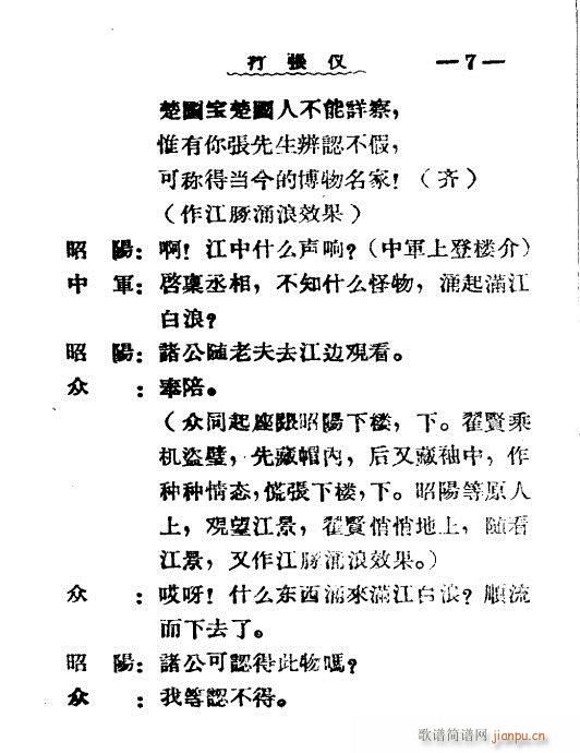 秦腔《打张仪》