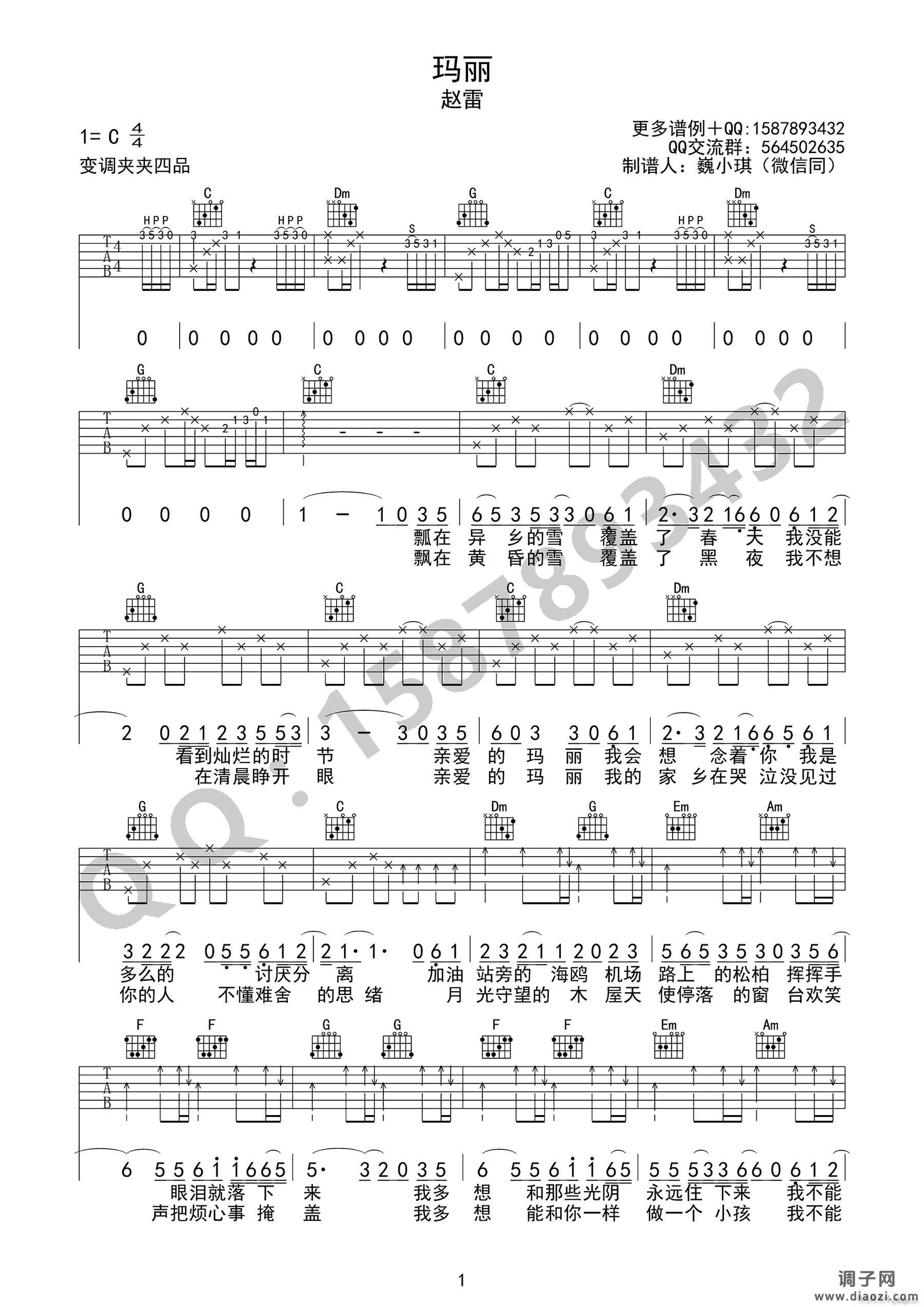 玛丽 （ C调指法原版编配）