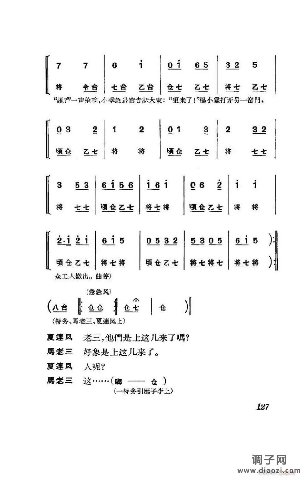 节振国（京剧全剧）（101-152）