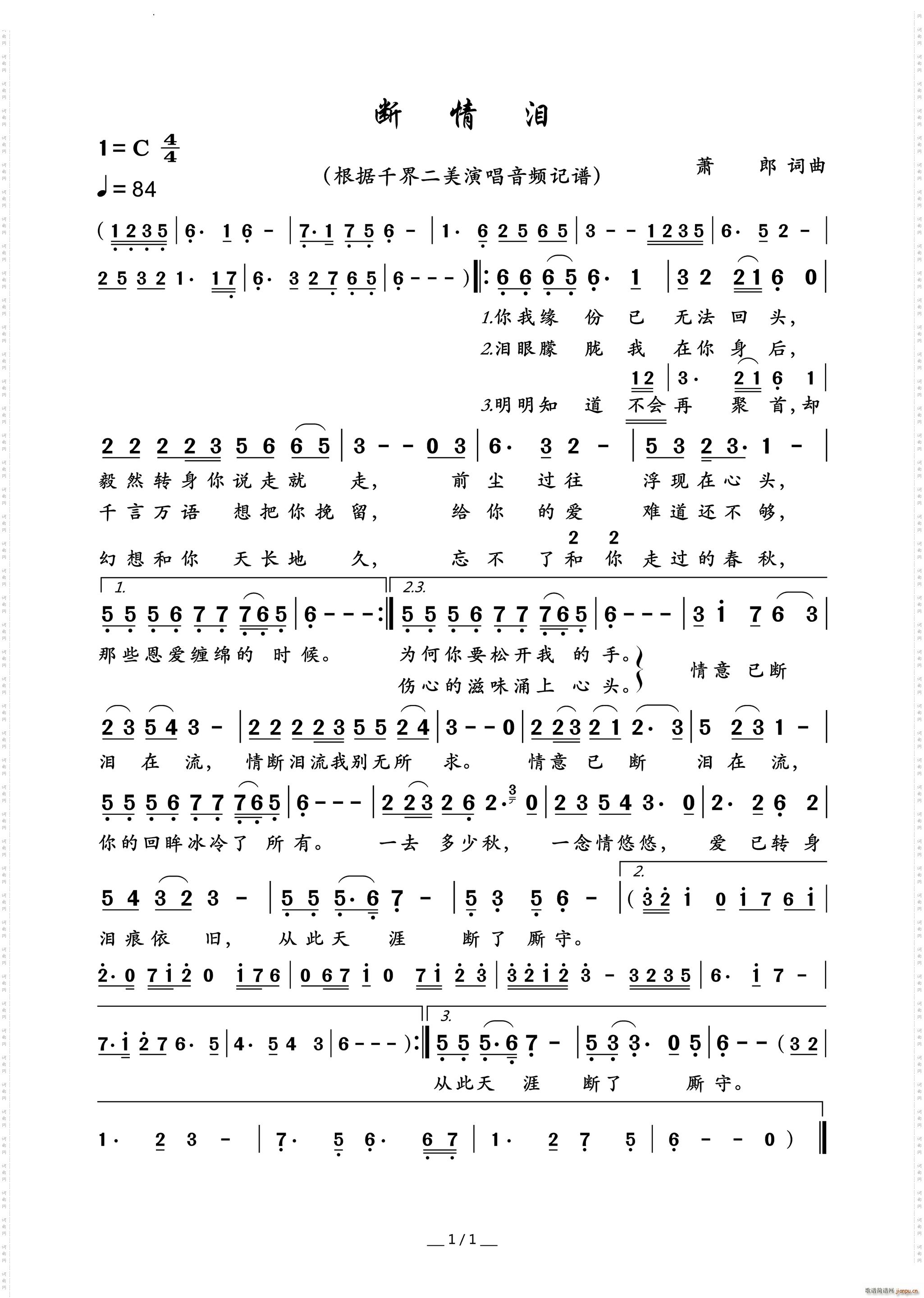 何东浪 - 断情泪 G调伴奏