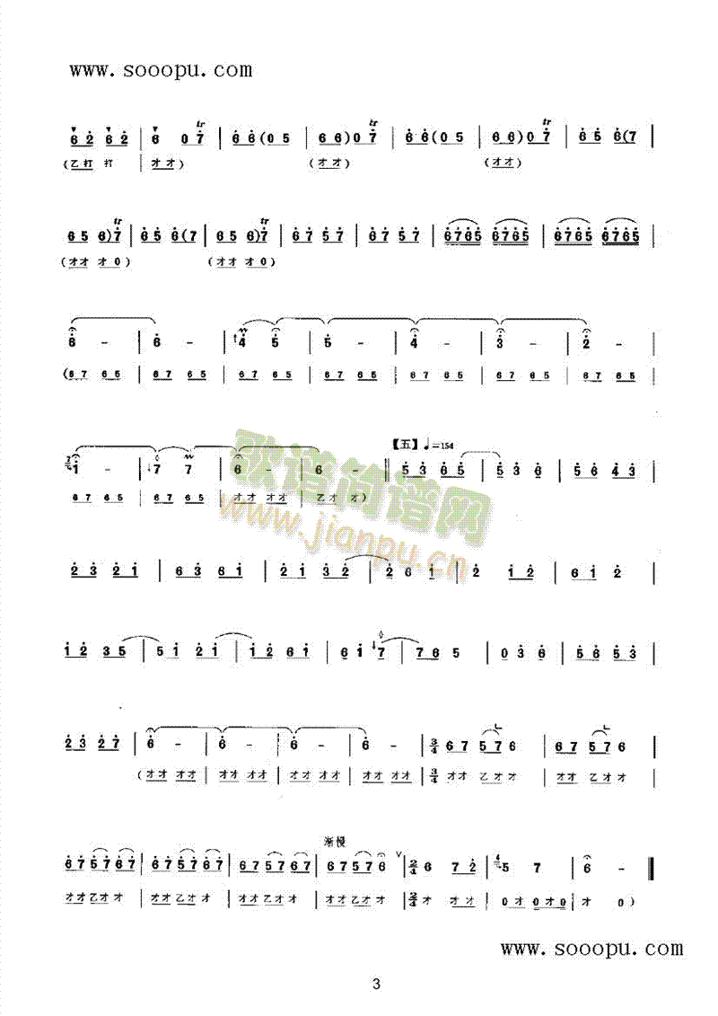 粉蝶采花 民乐类 唢呐