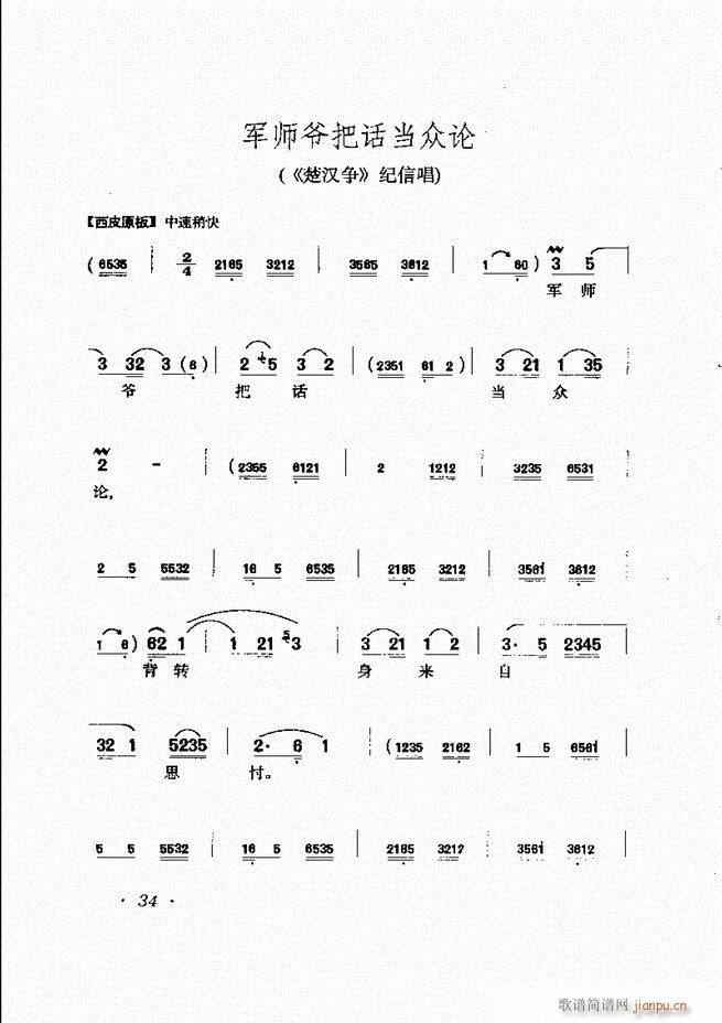 唱腔选集 目录前言1-60