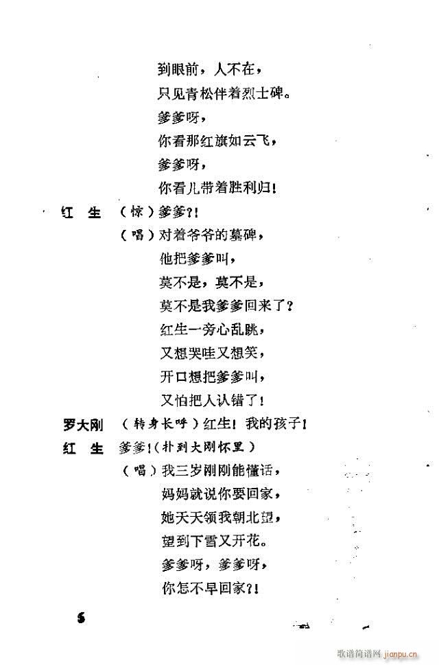 歌剧《红云崖》含前言1-30