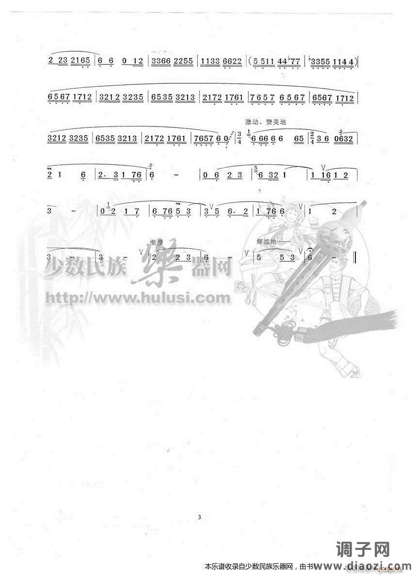 王厚臣新曲《梦回延安》葫芦丝