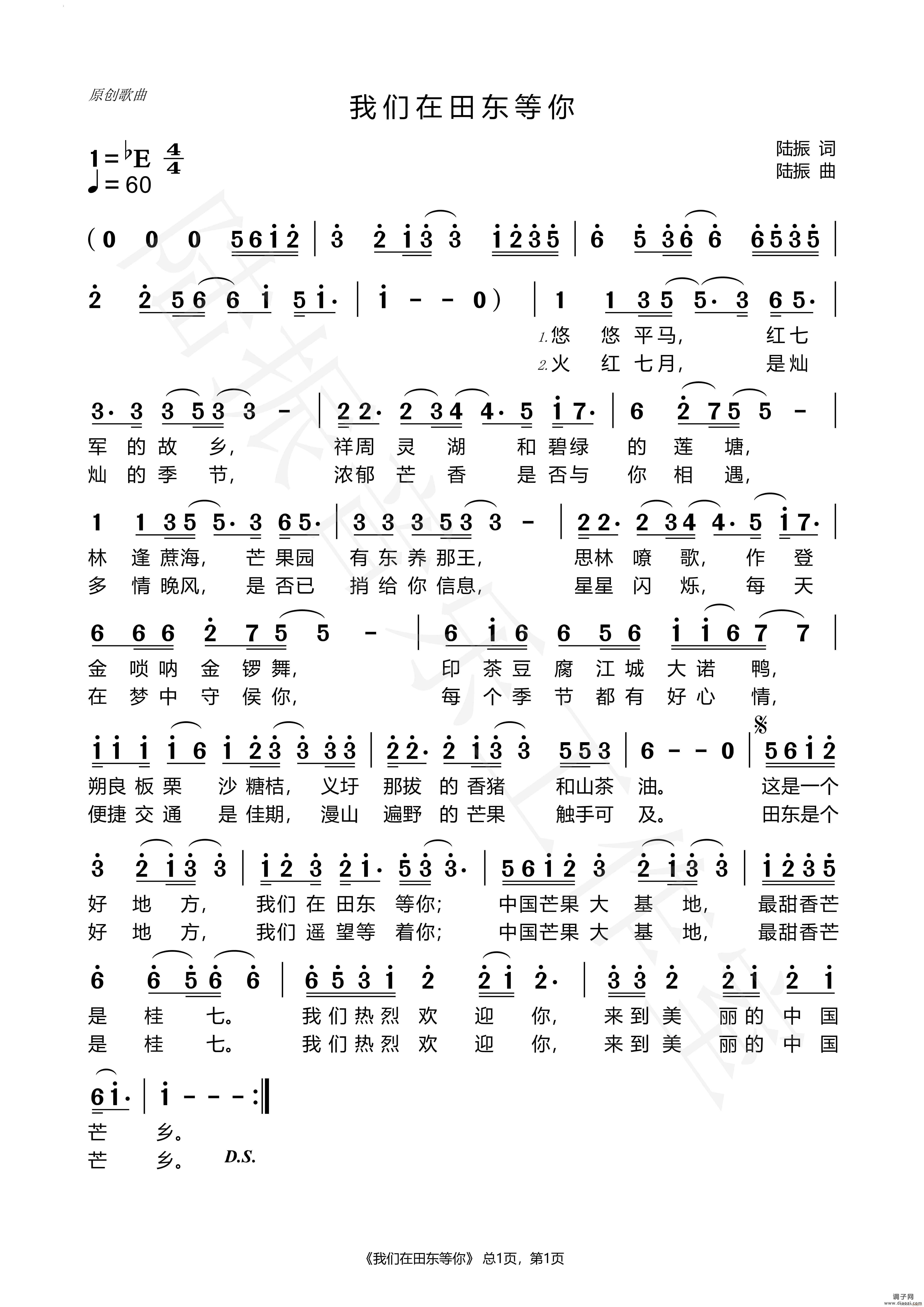 我们在田东等你