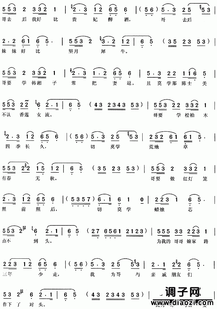 来来来(《小辞店》严凤英)