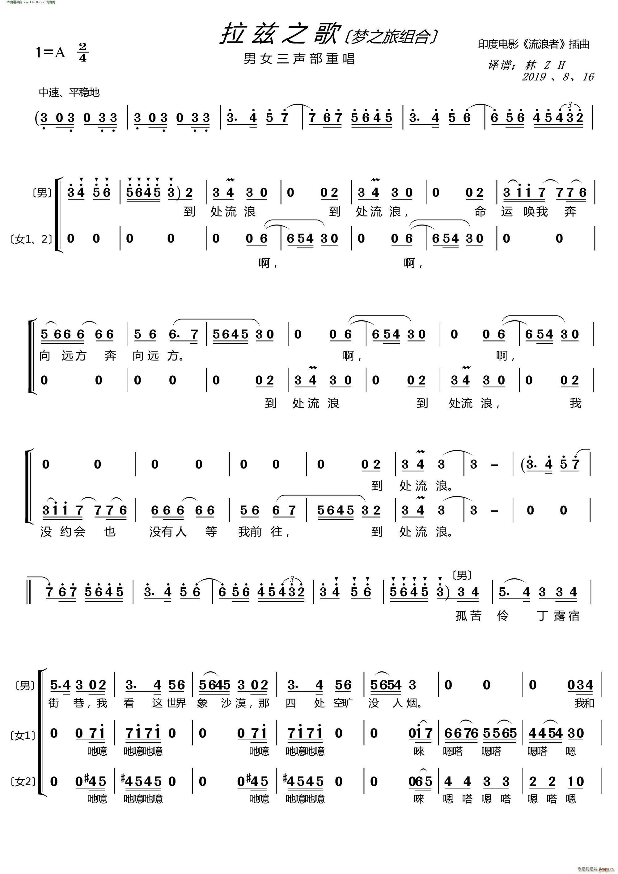 拉兹之歌(〔梦之旅合唱组合〕 男女三声部重唱)