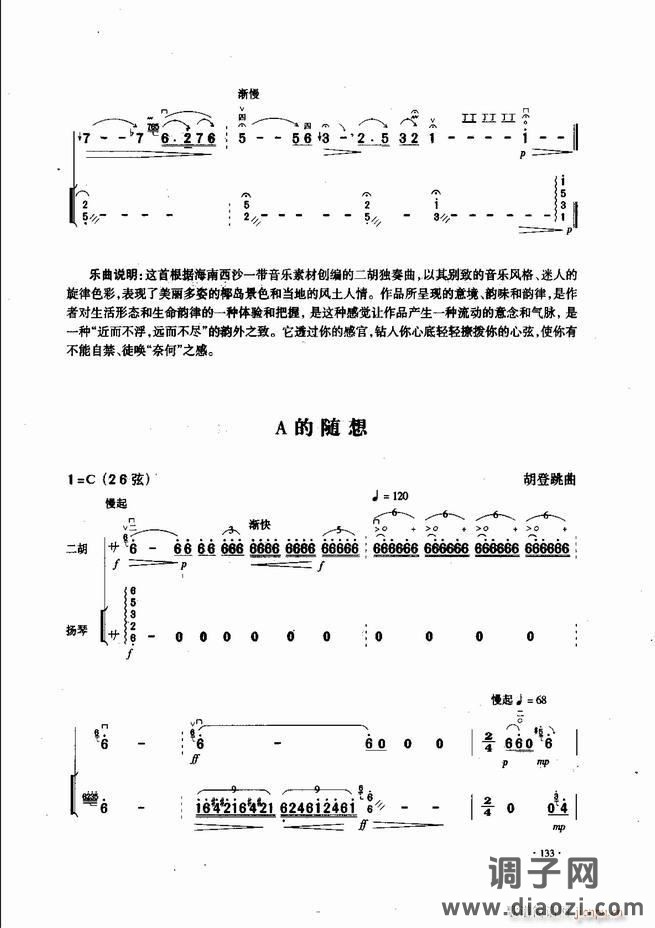 中国二胡名曲集锦南北音乐风格121-180
