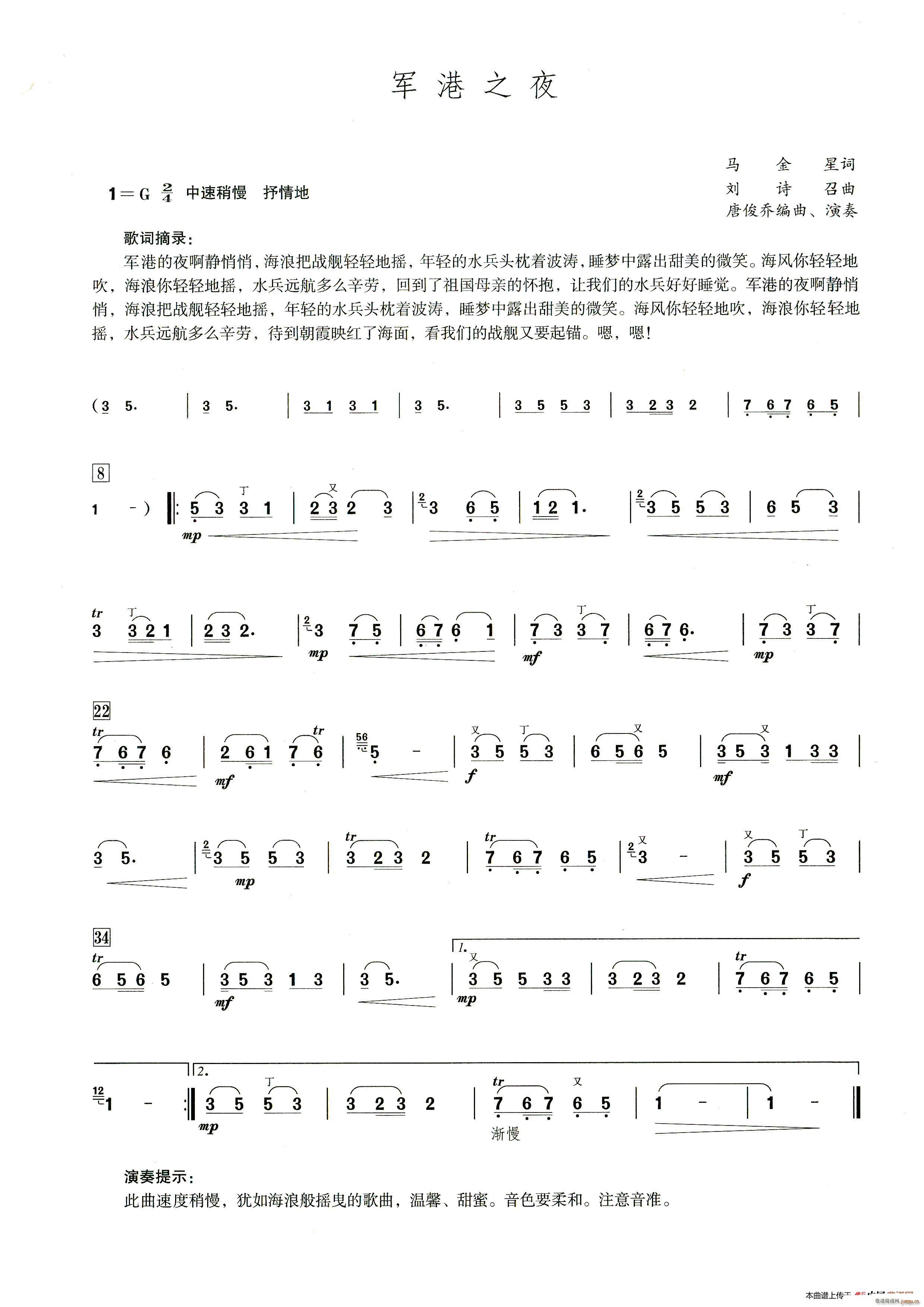 军港之夜（笛子演奏提示版）