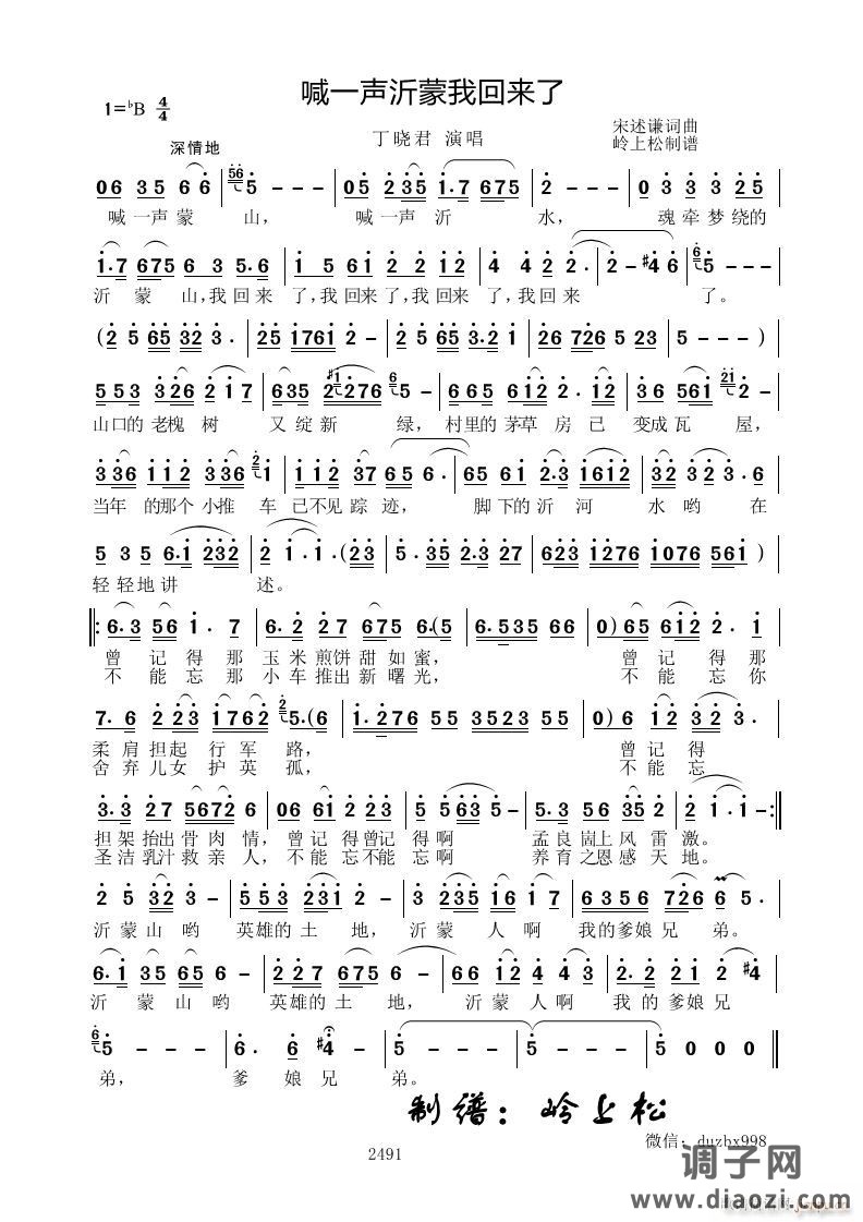 喊一声沂蒙我回来了