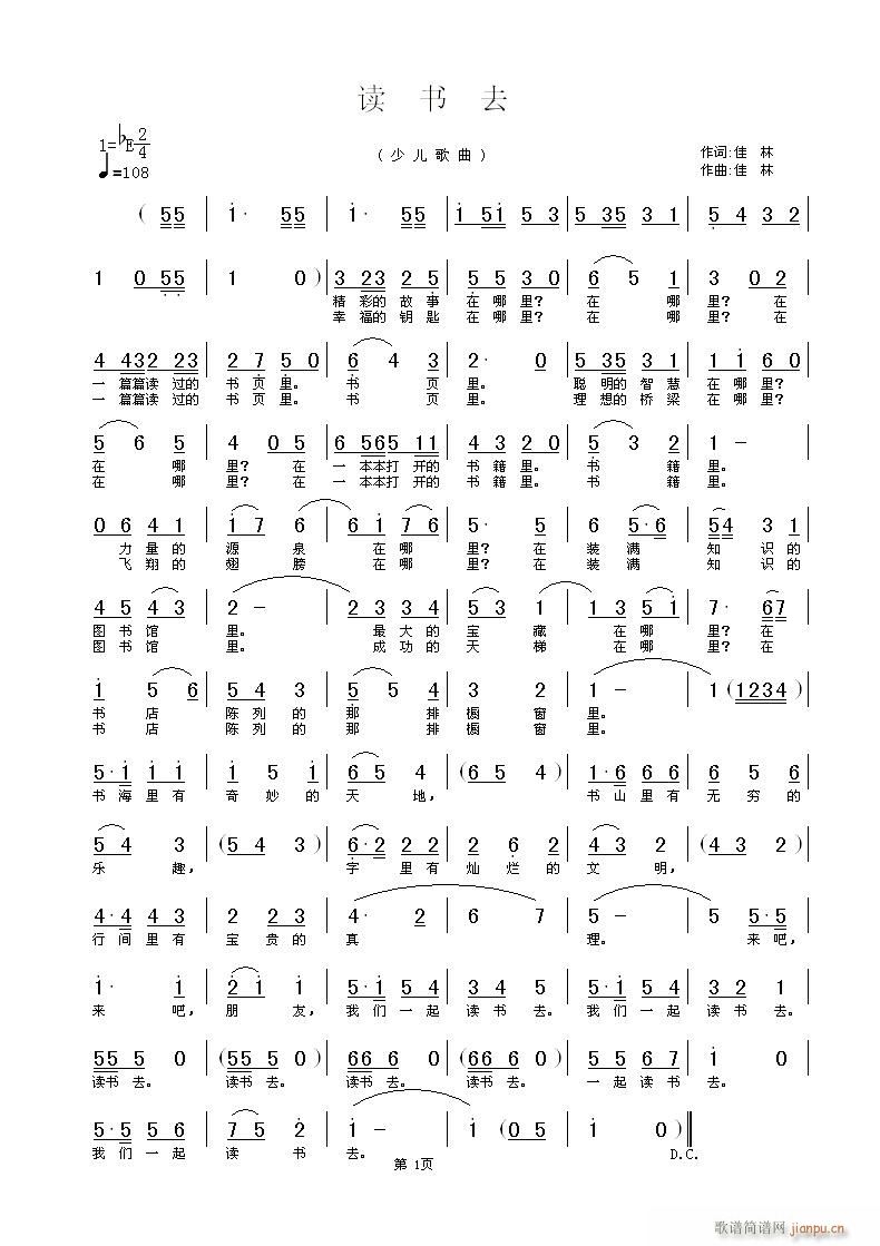 《读书去》佳林词曲，黄清林编曲。