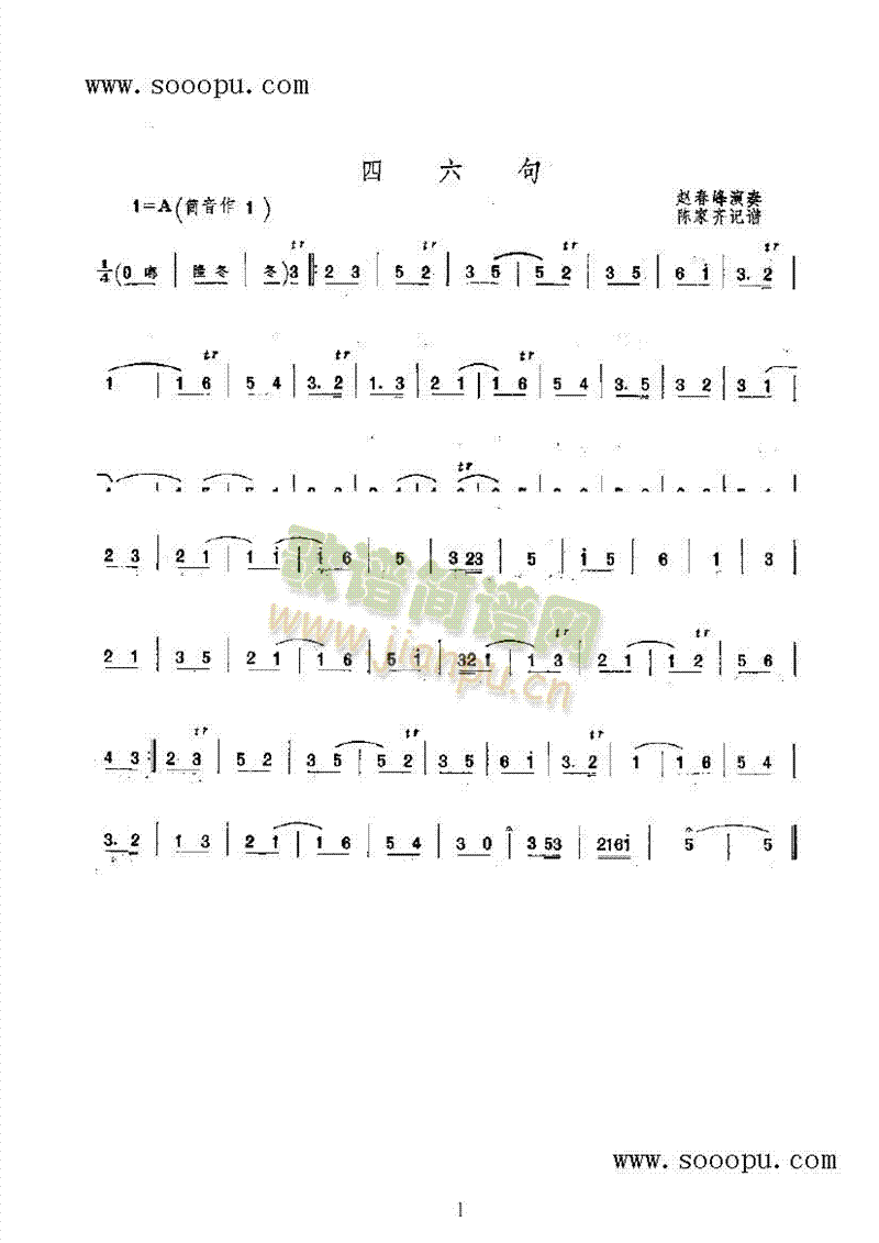 四六句 民乐类 唢呐