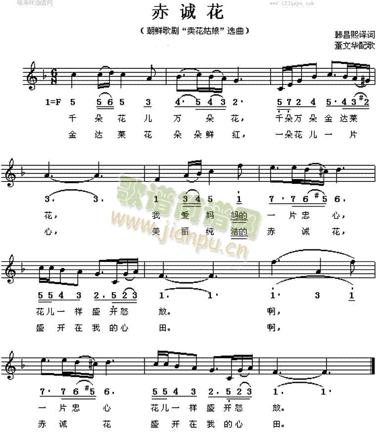赤诚花(朝鲜民歌)