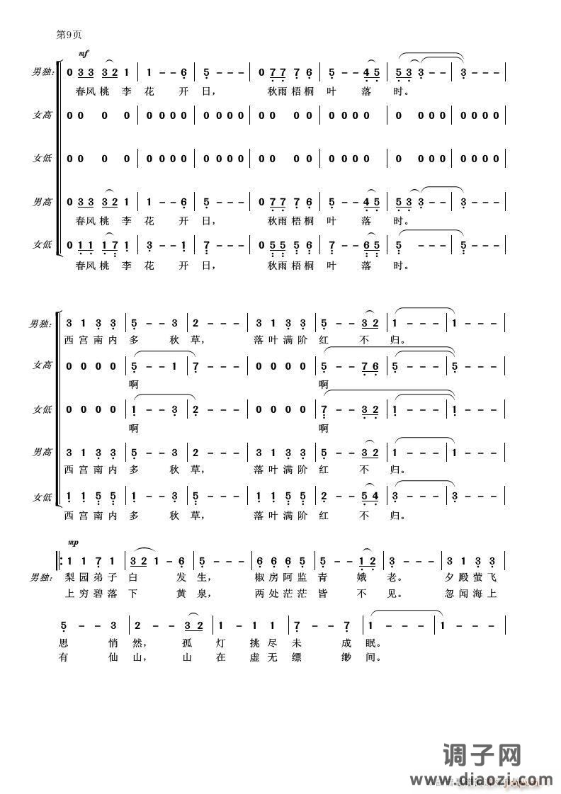 长恨歌（混声合唱）