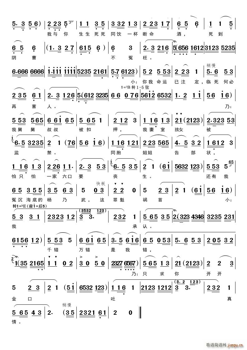 劝秀妹休伤心 黄梅戏《杨乃武与小白菜》唱段