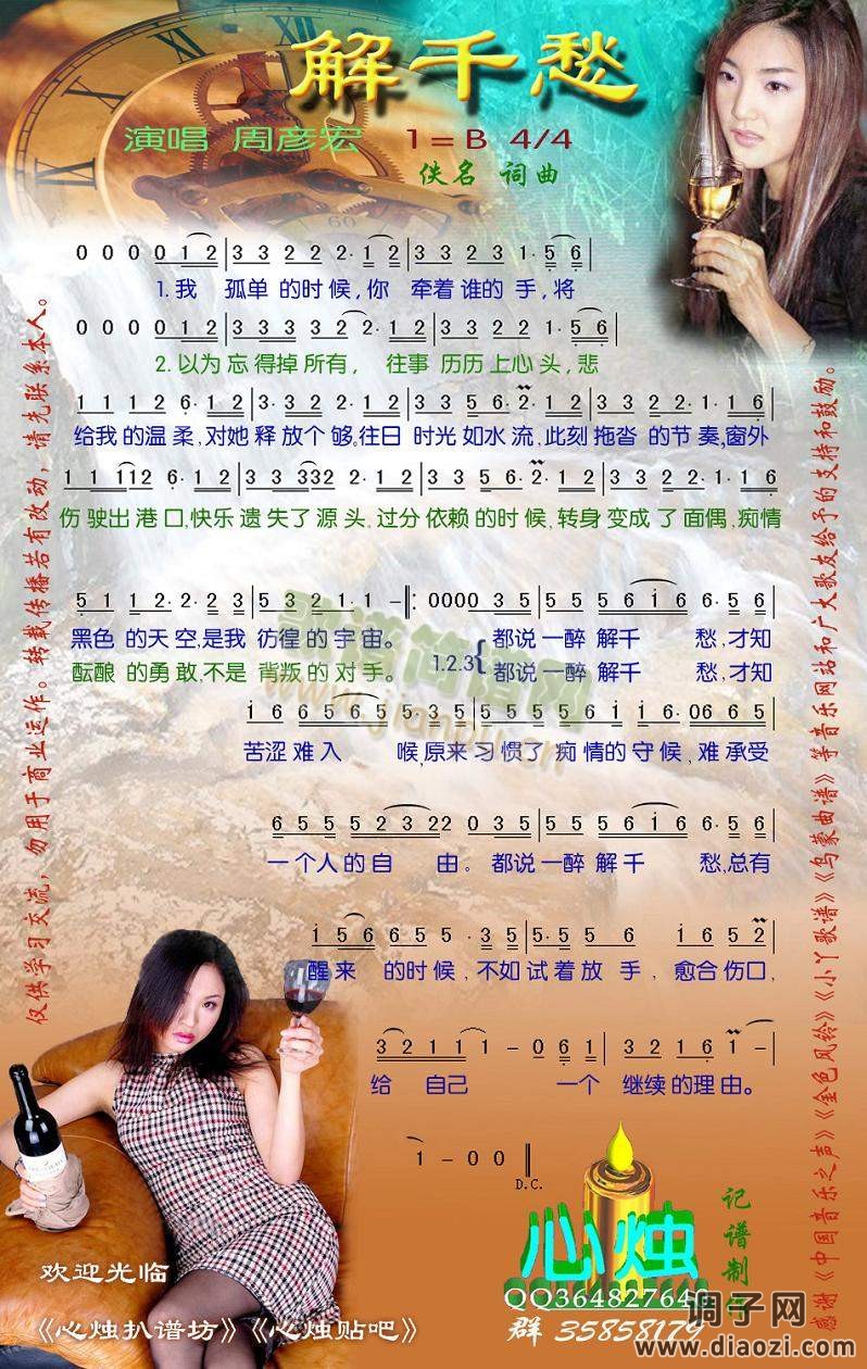 解千愁[彩谱]