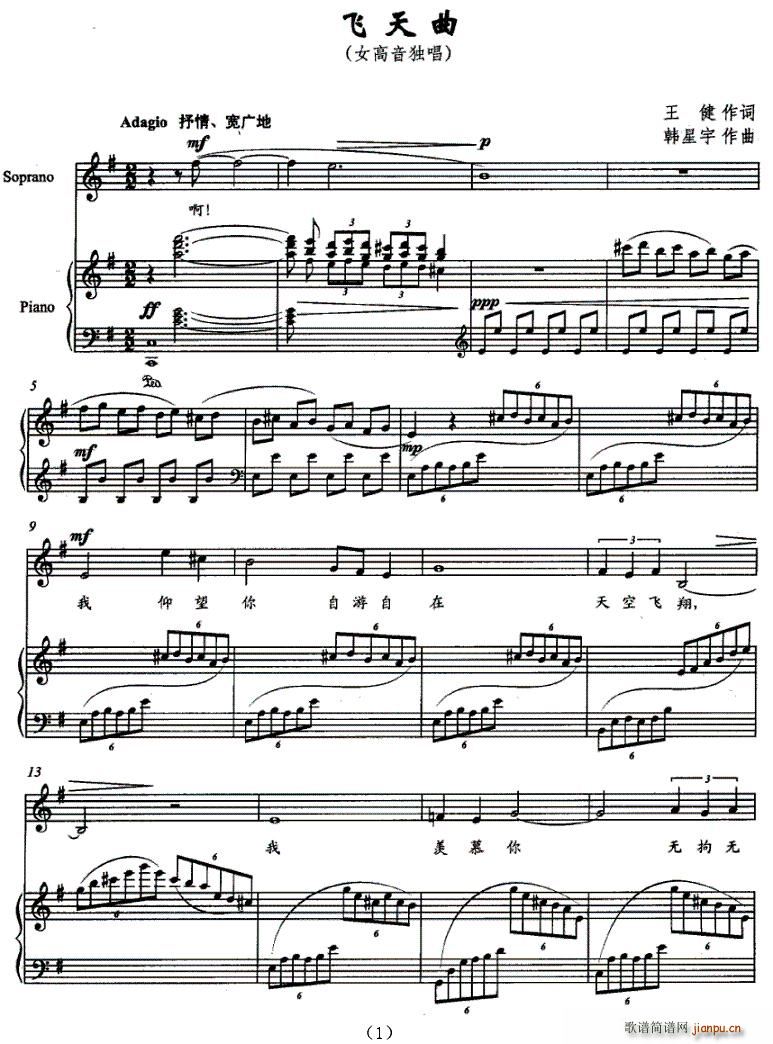 飞天曲（正谱）