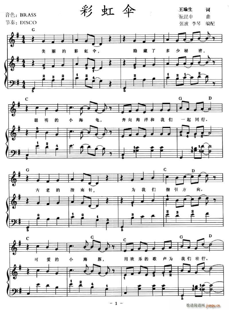 彩虹伞（弹唱谱）