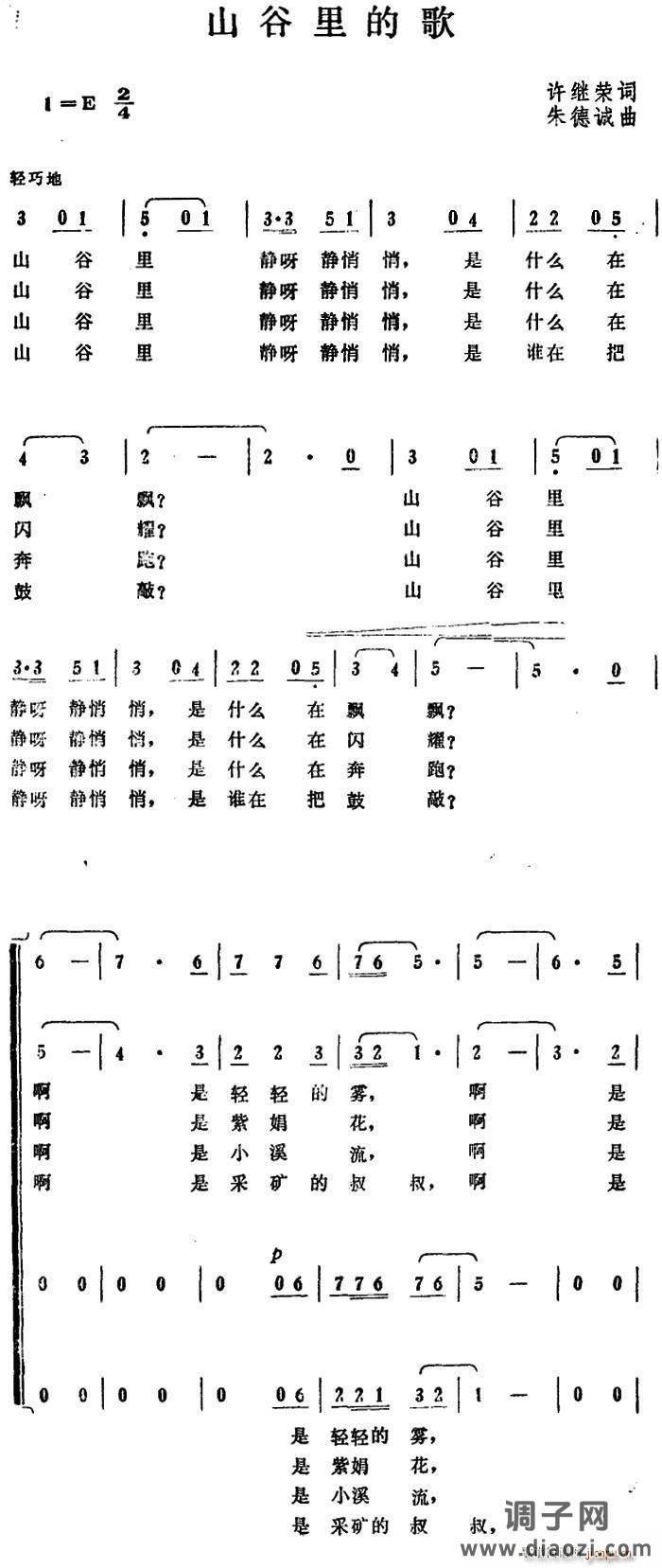 山谷里的歌 （合唱）