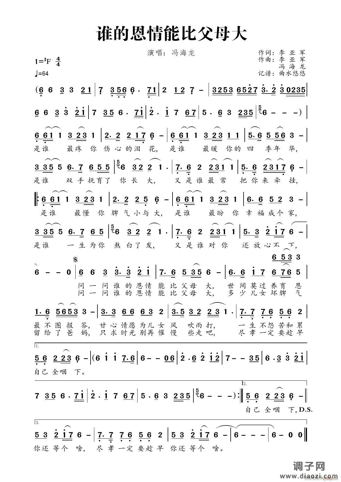 谁的恩情能比父母大