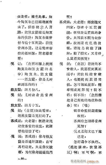 晋剧《十五贯》前言1-20