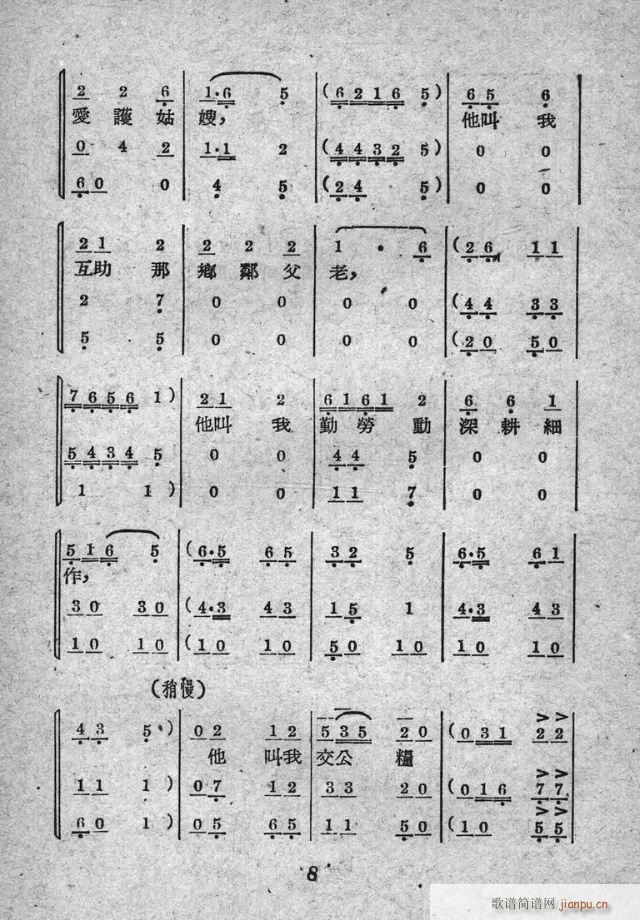 小歌剧《三换肩》含1-25